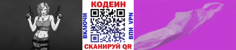 где можно купить   Чернушка  MEGA зеркало  Codein напиток Lean (лин) 