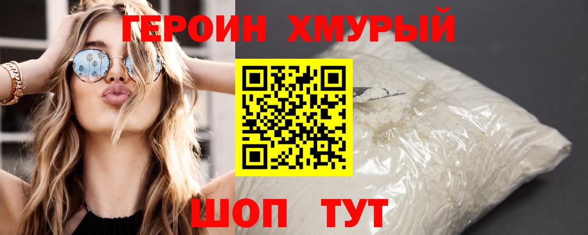 ГЕРОИН хмурый Чернушка