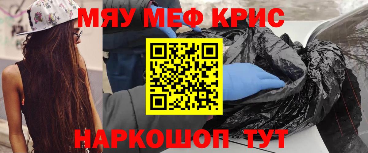 Меф  МЕФ кристаллы  Чернушка  Вход с VPN  Меф mephedrone 